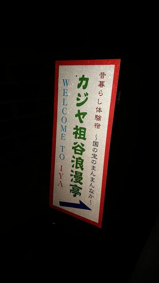 Experiencing Traditional Life Style Inn Kajiya Iya Romantei Miyoshi (Tokushima) Exterior foto
